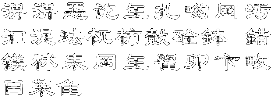 word空心字暗藏