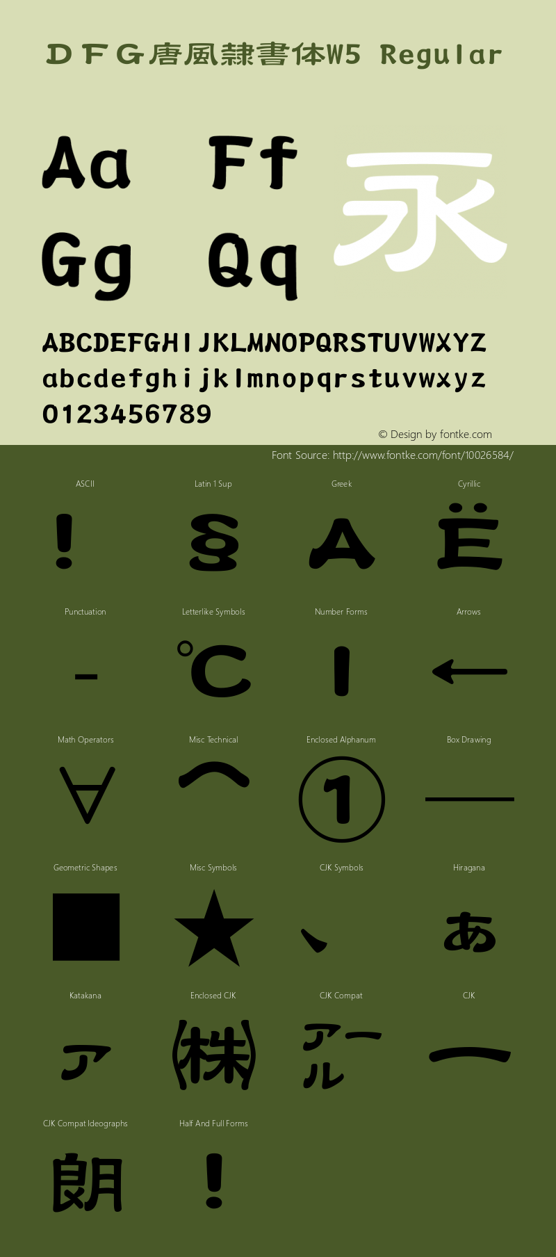 dfg唐風隷書體w5 regular 28 feb, 1997: version 2.10圖片樣張